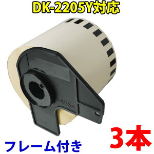 �u���U�[�p ���F ���ڃ��x��3�{�ƃt���[���̃Z�b�g DK-2205y �Ɩ��p �݊� ���x���v�����^�[�p ���ڃe�[�v �� DK2205y DK�v���J�b�g���x�� �s�[�^�b�` DK4605 DK-4605 �Ή� �Ή��@�� �s�[�^�b�` QL-550 QL-