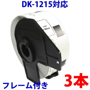 3�{�Z�b�g �u���U�[�p �H�i�\���p/���̃��x���ƃt���[���̃Z�b�g DK-1215 �݊� ���x���v�����^�[�p �ܖ��������x�� DK1215 DK�v���J�b�g���x�� �s�[�^�b�` �Ή��@�� �s�[�^�b�` QL-550 QL-580N QL-650TD