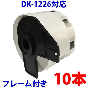 10�{�Z�b�g �u���U�[�p �H�i�\���p/���̃��x���ƃt���[���̃Z�b�g DK-1226 �݊� ���x���v�����^�[�p �ܖ��������x�� DK1226 DK�v���J�b�g���x�� �s�[�^�b�` �Ή��@�� �s�[�^�b�` QL-550 QL-580N QL-650T