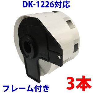 3�{�Z�b�g �u���U�[�p �H�i�\���p/���̃��x���ƃt���[���̃Z�b�g DK-1226 �݊� ���x���v�����^�[�p �ܖ��������x�� DK1226 DK�v���J�b�g���x�� �s�[�^�b�` �Ή��@�� �s�[�^�b�` QL-550 QL-580N QL-650TD