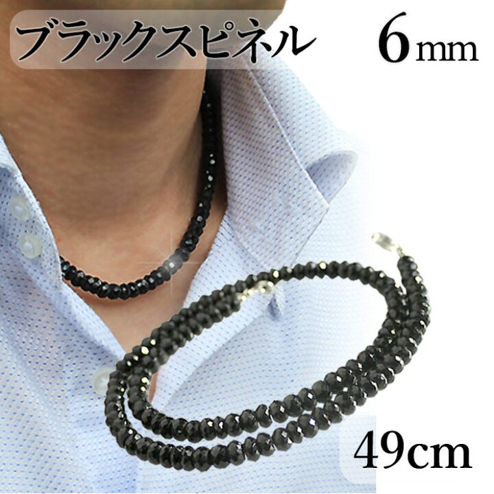 楽天市場】6mm 光沢ブラックスピネル ネックレス50cm 50cm,49cm,48cm 