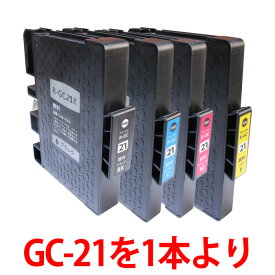 SGカートリッジ GC21 顔料 リコー 互換 インク GC21K GC21C GC21M GC21Y 対応 プリンター用 RICOH 1本より自由選択