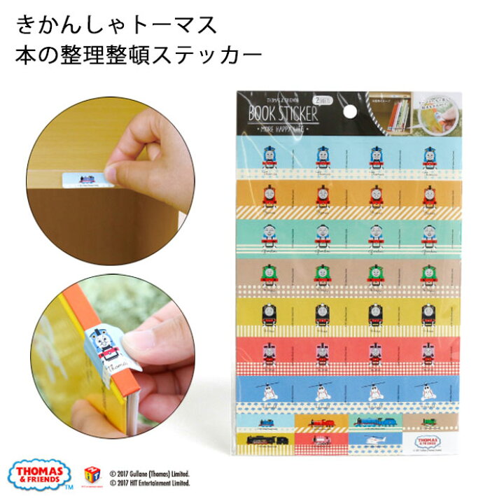 楽天市場 きかんしゃトーマス 本の整理整頓 お片付けステッカー シール つけ剥がしok 収納ボックス 一人でできる 本棚 分類 トレーニング かわいい おしゃれ アイコン 知育 お助け トレーニング 知育雑貨 ラベル 洋服入れ 卒園 卒業 プレゼント キャラクター 男の子 楽天市場 きかんしゃトーマス 本の整理整頓 お片付けステッカー シール つけ剥がしok 収納ボックス 一人でできる 本棚 分類 トレーニング かわいい おしゃれ アイコン 知育 お助け トレーニング 知育雑貨 ラベル 洋服入れ 卒園 卒業 プレゼント キャラクター 男の子