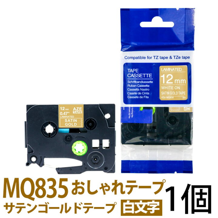 楽天市場 Tzeテープ ピータッチキューブ用 互換テープカートリッジ 12mm サテンゴールドテープ 白文字 Tze Mq5対応 おしゃれテープ マイラベル ラベルライター お名前シール 汎用 名前シール ブラザー ピータッチ テープ ミックトレード