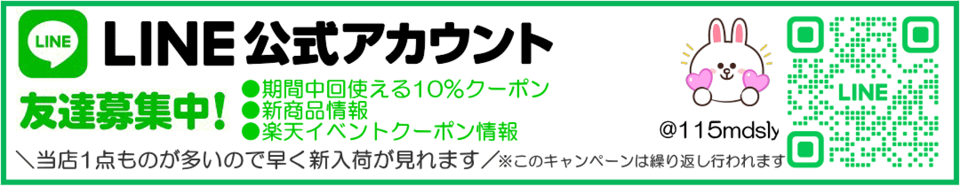 MIFプラネット LINE登録クーポン