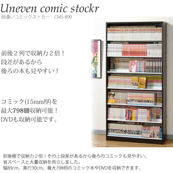 楽天市場 コミックストッカー 最大798冊収納 漫画 コミックラック Dvdラック 収納 Cms0 ナチュラル ダーク コレクター 本棚 書棚 日本製 Interior Mifuji