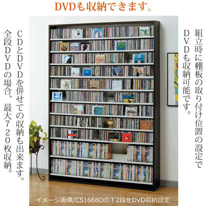 CD DVD収納ラック 大容量 最大1668枚 CDストッカー CS1668 CD収納 薄型壁面収納 CD屋さんのCDラック DVDラック  日本製 ナチュラル ダーク ホワイト Interior-MIFUJI