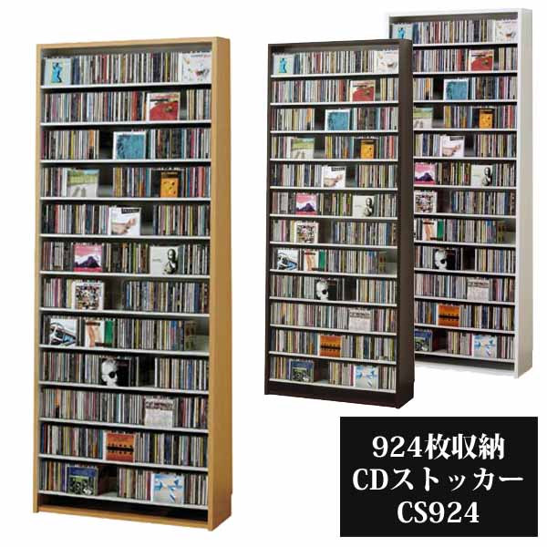 まるでCD屋さんのようにディスプレイしながら大量収納 CD DVD収納ラック 大容量 最大924枚 CDストッカー CS924 CD収納 CDラック 日本製 薄型壁面収納 （訳ありセール格安） 素敵でユニークな ホワイト DVDラック ナチュラル ダーク