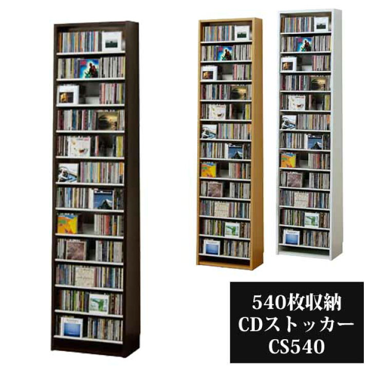 CD DVD収納ラック 大容量 最大540枚 CDストッカー CS540 CD収納 薄型壁面収納 CDラック DVDラック 日本製 ナチュラル  ダーク ホワイト Interior-MIFUJI