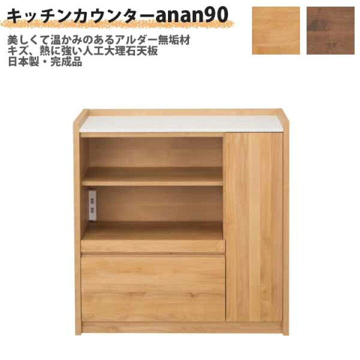 堀田木工所 キッチンカウンター 幅120×奥行44.5×高さ90.5cm ミドル 