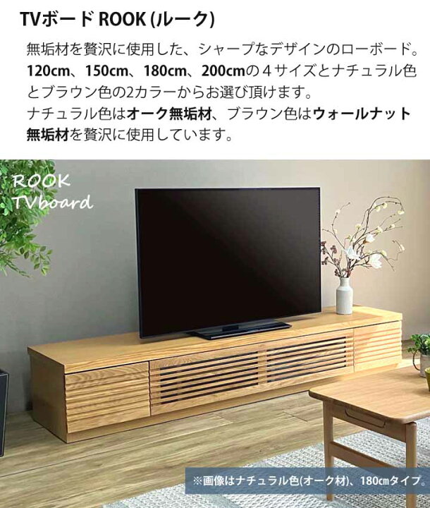 楽天市場】開梱設置付 TVボード ルーク 幅200cm 天然木 ウォールナット 