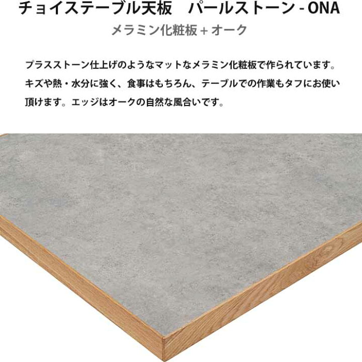 楽天市場】ダイニングテーブル天板 160 メラミン化粧板 MIKIMOKU 
