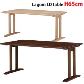 組立設置サービス付 高さ65cm ダイニングテーブル リビングテーブル LDテーブル 長方形 天然木ビーチ材 ミキモク Lagom LD MDT-15080 MDL-650 MDT-16585 MDL-650