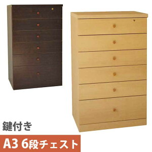 鍵付き 書類チェスト A3サイズ 6段 チェスト フィット 木製 書類箱 書類整理 収納 日本製 完成品 開梱設置便