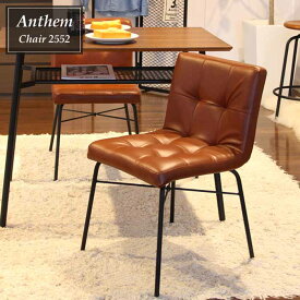 アンセム チェア anthem Chair ANC-2552 BR ダイニングチェアー デスクチェア パソコンチェア レトロ 合皮