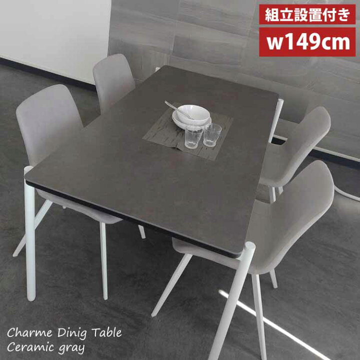 楽天市場】セラミック ダイニングテーブル MKマエダ シャルム CHM-150 