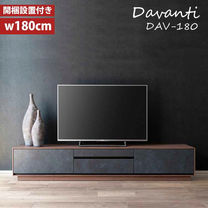 楽天市場】テレビボード 180 セラミック MKマエダ ダヴァンティ DAV 