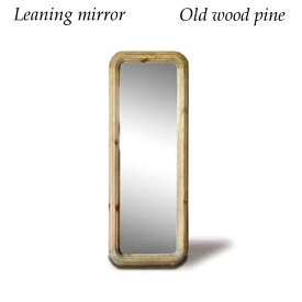 パイン古材 ミラー 160×60 オールドパイン レーゲンミラー 天然木 無垢 アンティーク調 ビンテージ加工 おしゃれ 全身鏡 姿見 立て掛け鏡