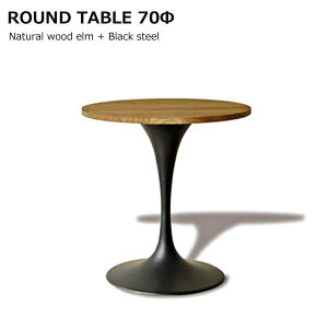 円型テーブル Φ70 天然木エルム無垢材 ブラックスチール おしゃれ ダイニング リビング カフェ ロビー 丸型テーブル 3010
