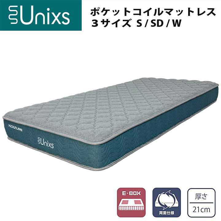 楽天市場】並列ポケットコイル マットレス 厚さ21cm E・BOX Unixs 