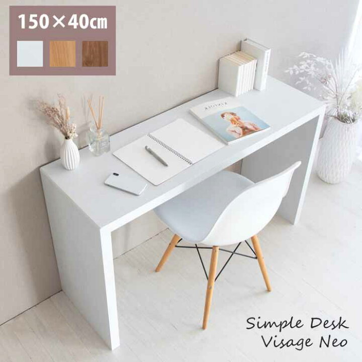 楽天市場】シンプルデスク 幅150×奥行40×高72cm スリム パソコンデスク 