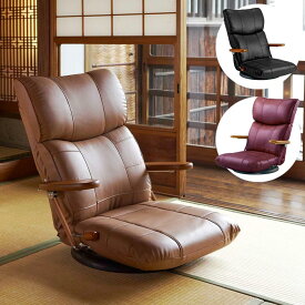 座椅子 日本製 回転 肘掛け リクライニング スーパーソフトレザー 高級 ブラウン ブラック ワインレッド おしゃれ 蓮 1364