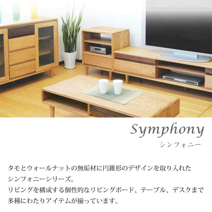 楽天市場】開梱設置 久和屋 リビングテーブル110 シンフォニー 引出し 