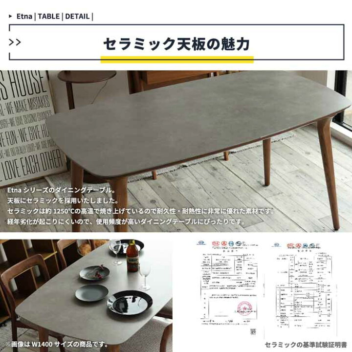 楽天市場】セラミック ダイニングテーブル 140cm Etna ダイニング 