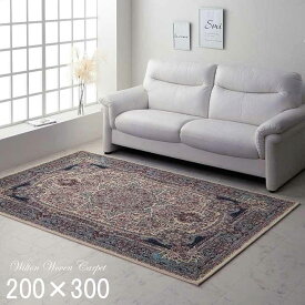 ラグ カーペット ウィルトン織 約200×300cm 長方形 エクセレント クラシック柄 高級感 エレガント おしゃれ エジプト製 絨毯 床暖対応 ホットカーペット対応