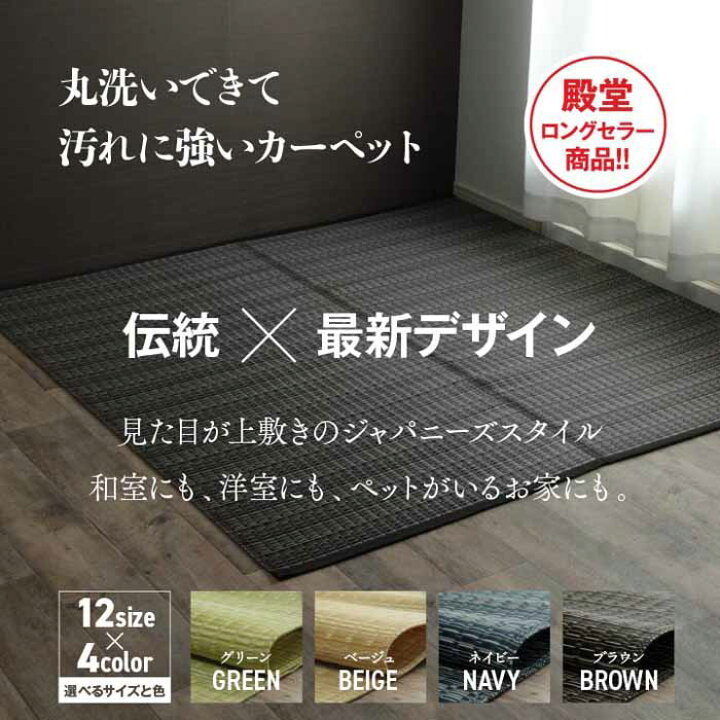 楽天市場】洗える PPカーペット 江戸間10畳（約435×352cm） 日本製 