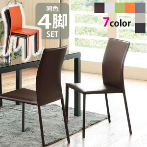 スタッキング チェア 4脚セット ダイニングチェア ミーティングチェアー ワークチェア 積み重ね PVC 合成皮革 椅子 省スペース おしゃれ かわいい シンプル スマート ブライト 9760 9761 9762 9763