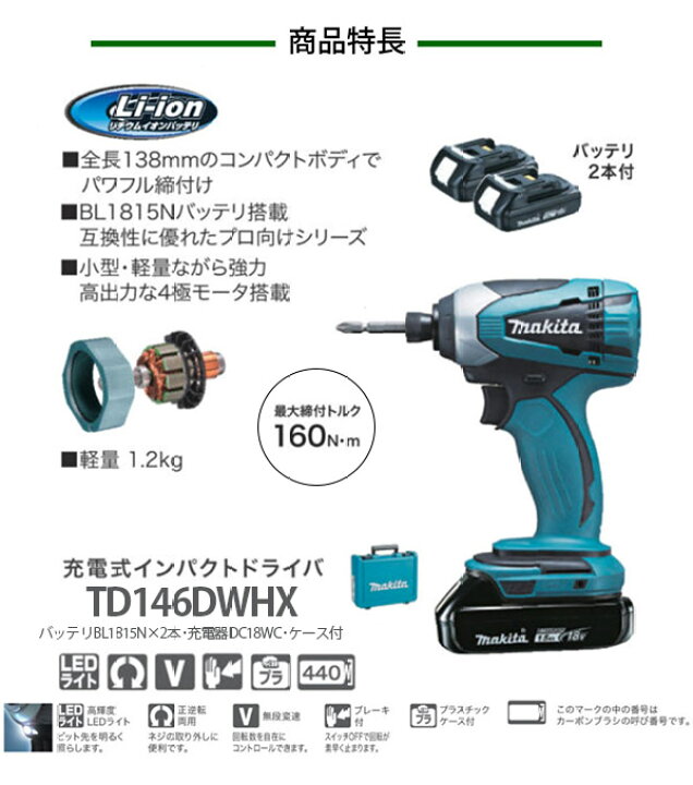 楽天市場】マキタ 充電式インパクトドライバ 18V 1.5Ah ＜TD146DWHX  