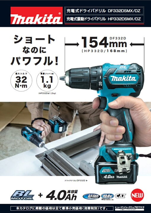楽天市場】マキタ 充電式ドライバードリル 10.8V/4.0Ah 本体のみ 