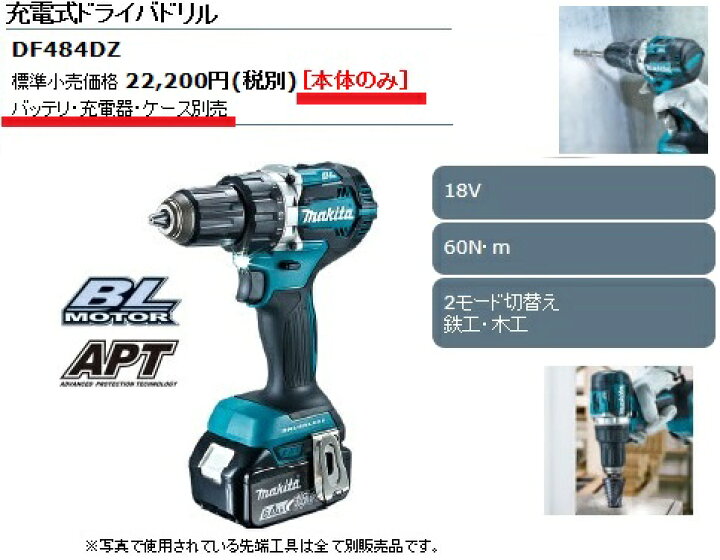 楽天市場】マキタ 充電式ドライバードリル 18V ＜DF484DZ・青＞ 本体 