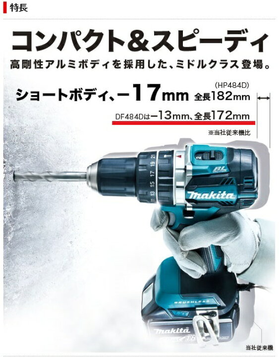 楽天市場】マキタ 充電式ドライバードリル 18V ＜DF484DZ・青＞ 本体 