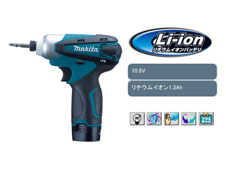 楽天市場】マキタ 充電式インパクトドライバー 10.8V バッテリ2個 