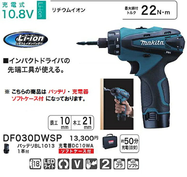 楽天市場】マキタ 充電式ドライバドリル 10.8V バッテリ・充電器 