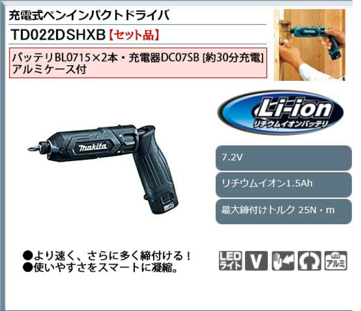 楽天市場】マキタ 充電式ペンインパクトドライバー 7.2V バッテリ2個 