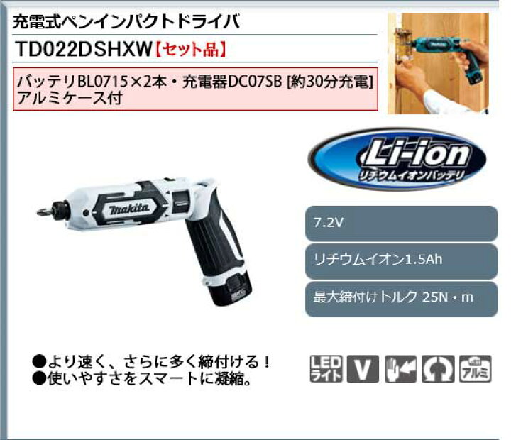 楽天市場】マキタ 充電式ペンインパクトドライバー 7.2V バッテリ2個 