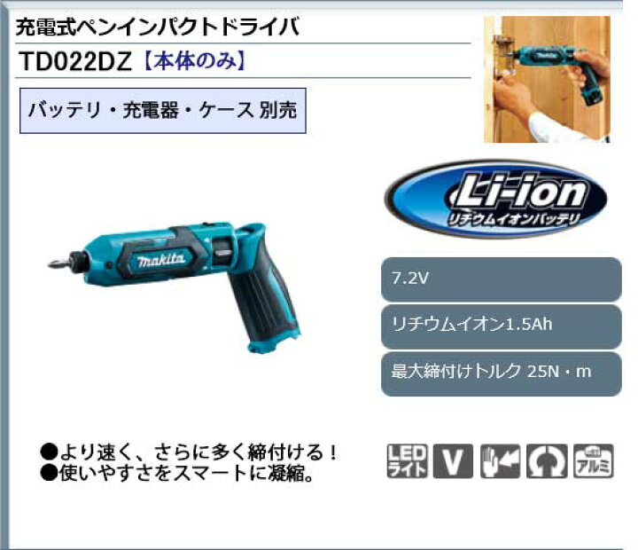 最大69%オフ! 本体のみ マキタ 7.2V対応 ブルー makita 充電式ペンインパクトドライバ TD022DZ 電動工具 最大69%オフ! 本体のみ マキタ 7.2V対応 ブルー makita 充電式ペンインパクトドライバ TD022DZ 電動工具