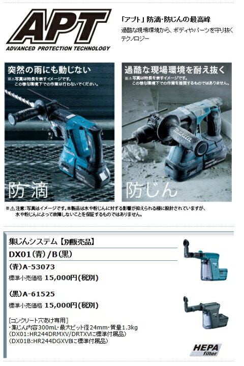 マキタ 充電式ハンマドリル18V ハツリ可 SDS+ 集じんシステム 24mm マキタ 充電式ハンマドリル18V ハツリ可 SDS+ 集じんシステム 24mm