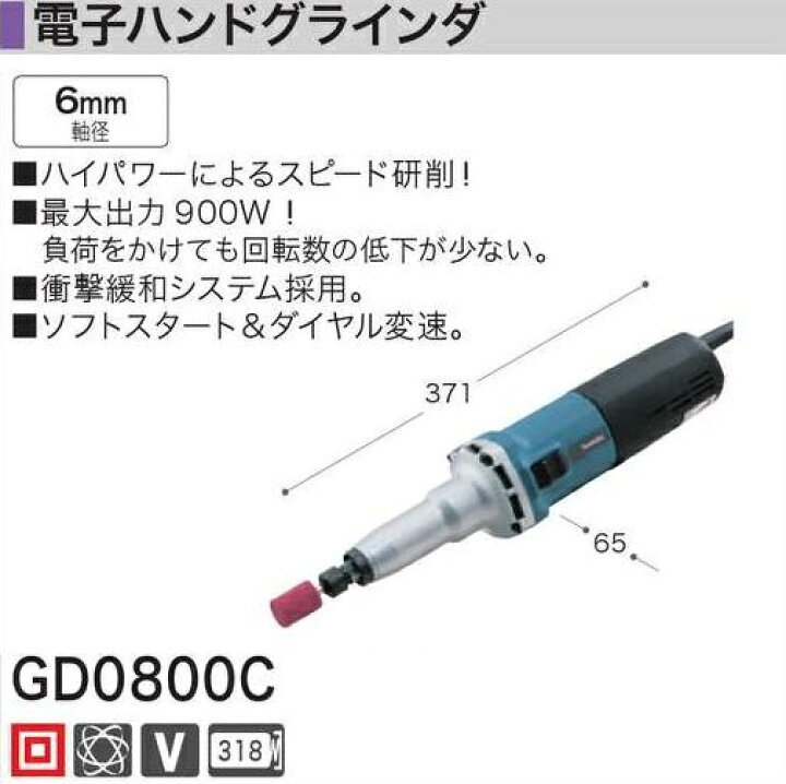 楽天市場】マキタ 電子ハンドグラインダー ＜GD0800C＞ JPA 【サンダー 