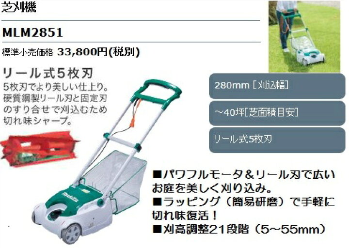 楽天市場】マキタ 芝刈機 ＜MLM2851＞ 刈込幅280mm パワフル650W 100V 