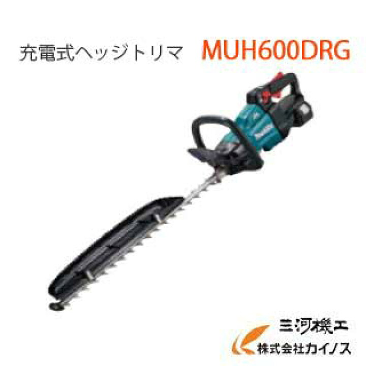 楽天市場】マキタ 充電式ヘッジトリマ 600mm ＜MUH600DRG＞ 18V(6.0Ah 
