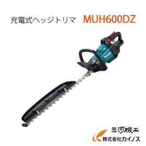 マキタ 充電式ヘッジトリマ 600mm <MUH600DZ> 本体のみ / 生垣バリカン 植木バリカン makita 【 通販 おすすめ 人気 価格 安い 】