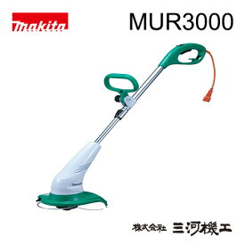 マキタ 草刈機 ＜MUR3000＞ AC100V ナイロンコード式 電源コード式 ループハンドルタイプ 消費電力450W 刈込幅300mm コード自動送出し スプール着脱ワンタッチ 刈払機