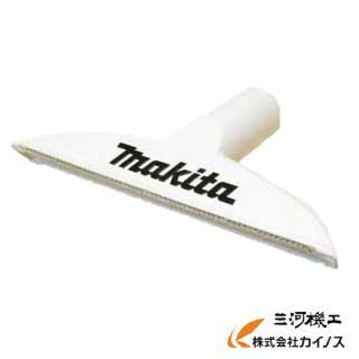 楽天市場】マキタ 充電式クリーナー用 シートノズル（スノーホワイト 