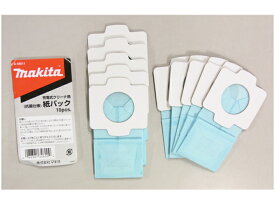 マキタ 充電式クリーナー用 抗菌紙パック（10枚入） ＜A-48511＞