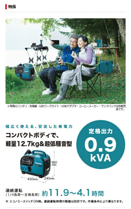 楽天市場】マキタ MAKITA インバーター発電機 ＜EG0900IS＞ 定格0.9kVA 