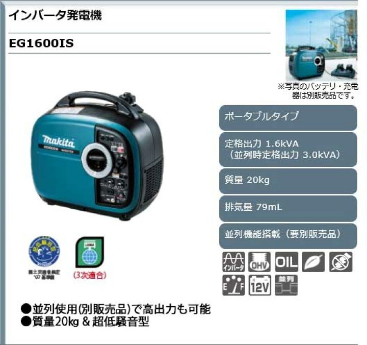 楽天市場】マキタ MAKITA インバーター発電機 ＜EG1600IS＞ 定格1.6kVA 